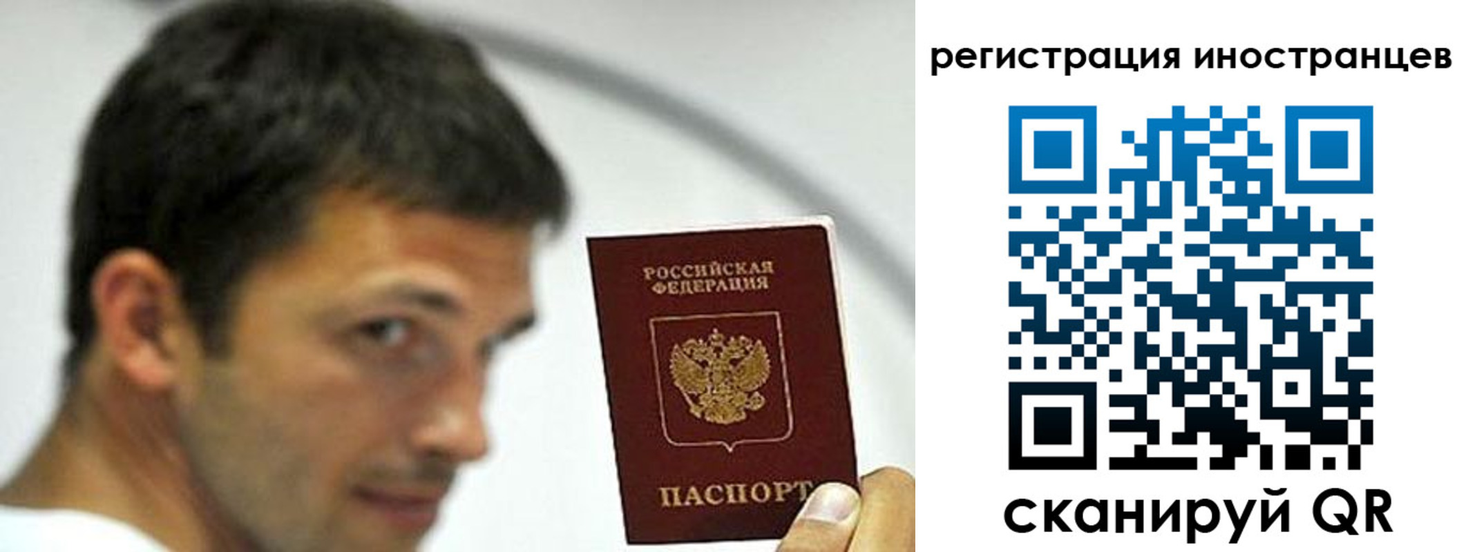 миграционный учет в Крыму