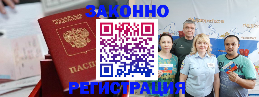 прописка в Крыму