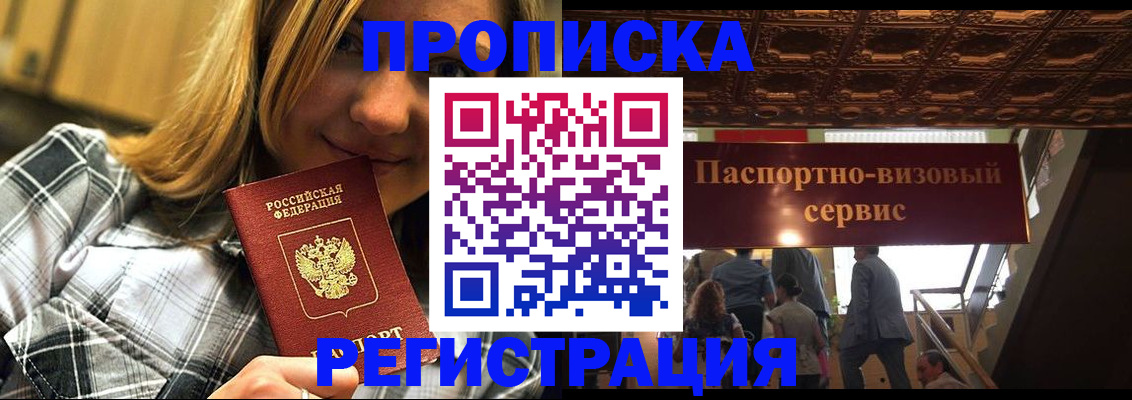 прописка поиск в Крыму