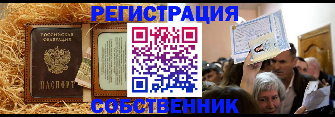 прописка гарантия в Крыму