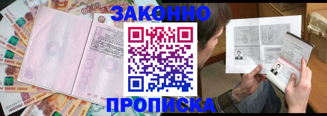 прописка для школы в Крыму